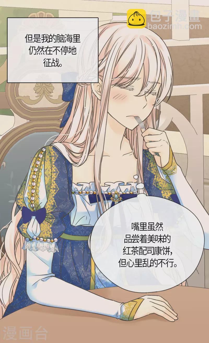 🍹皇帝的独生女 第462话 烦恼解决师登场？！ 第11页