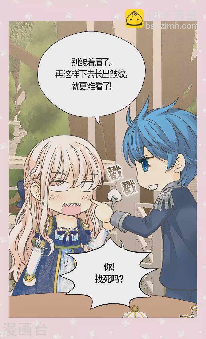 🍹皇帝的独生女 第462话 烦恼解决师登场？！ 第14页
