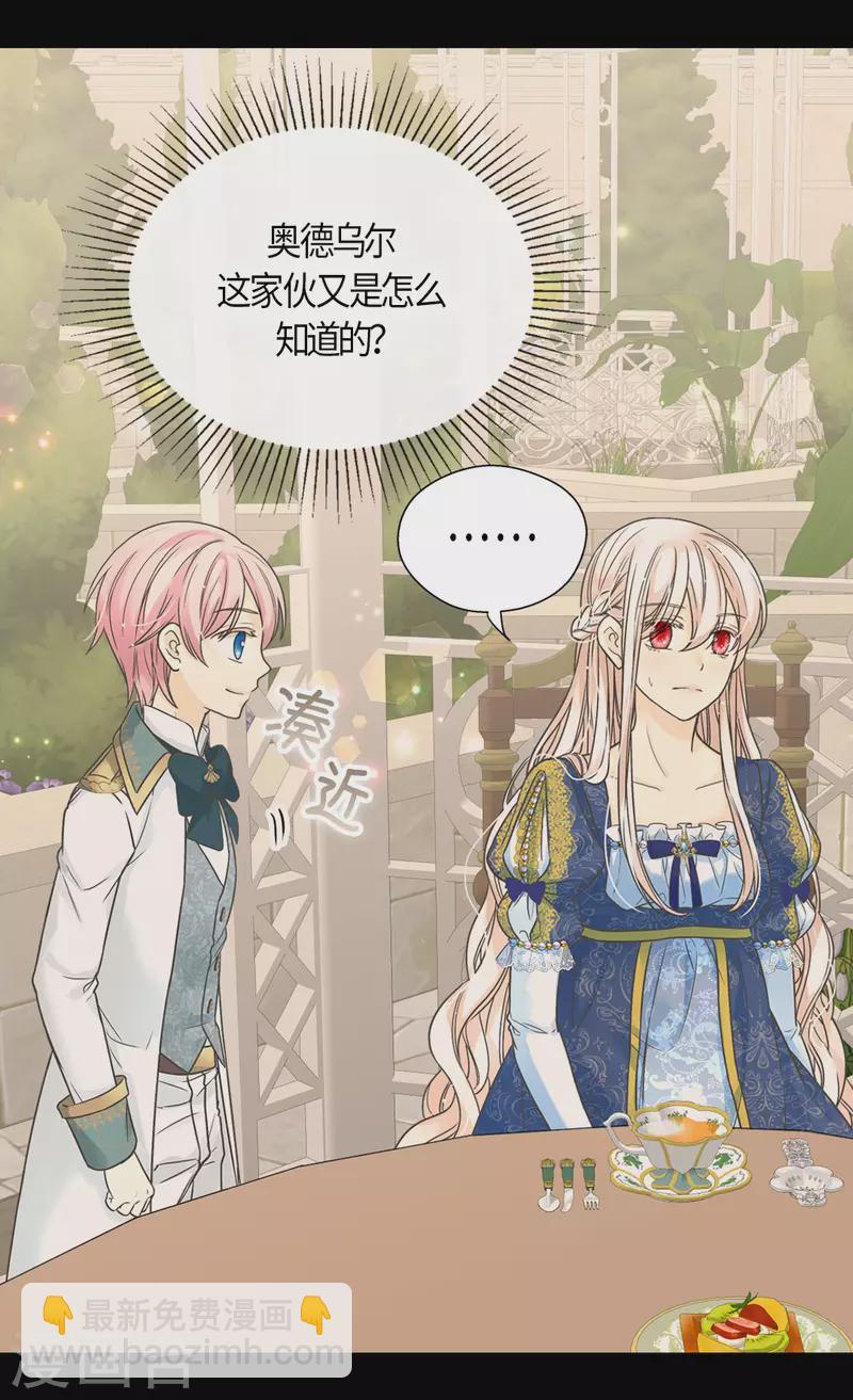 🍹皇帝的独生女 第462话 烦恼解决师登场？！ 第17页