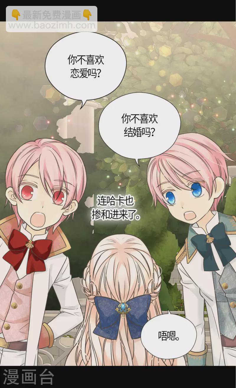 🍹皇帝的独生女 第462话 烦恼解决师登场？！ 第18页