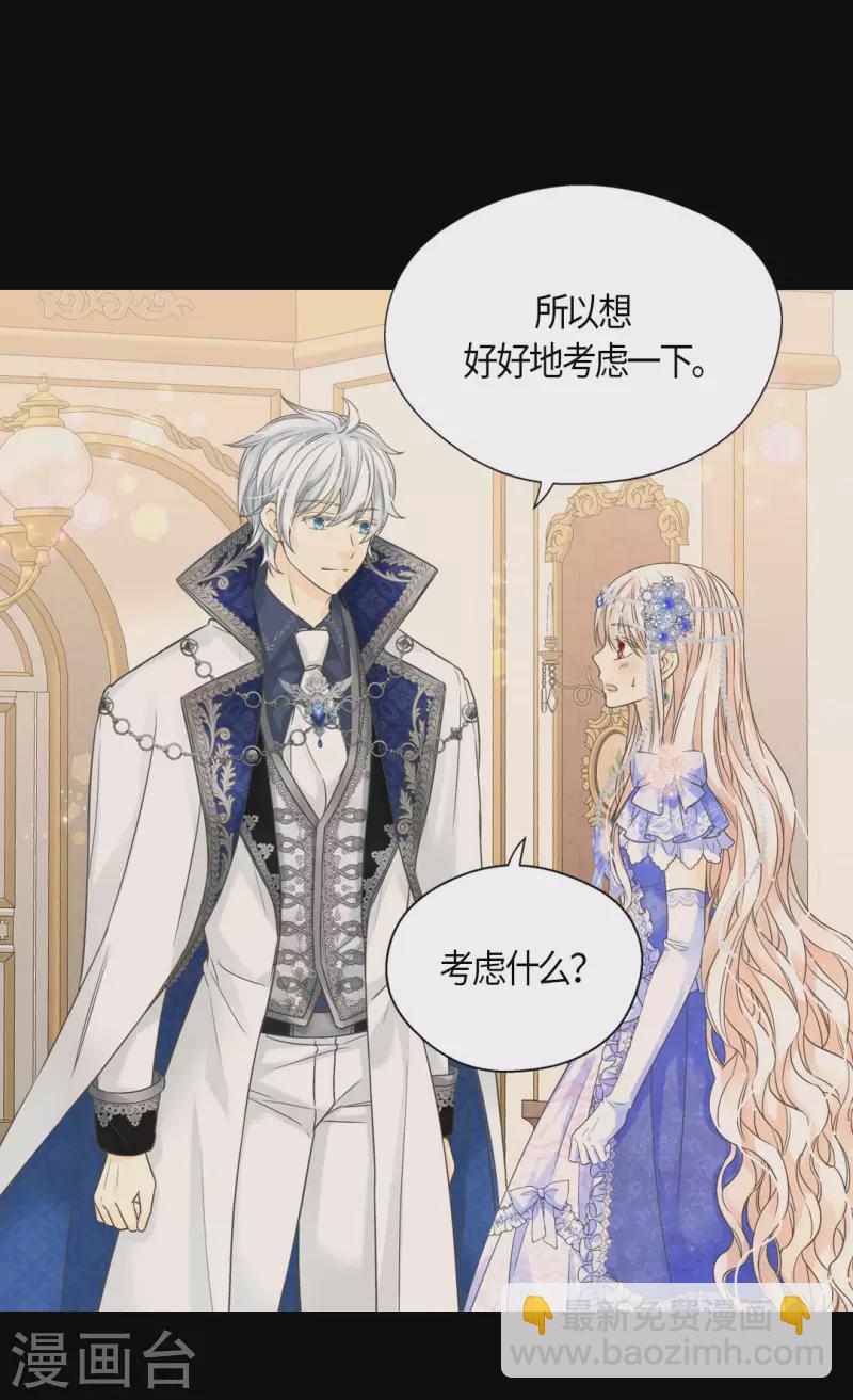 🍹皇帝的独生女 第462话 烦恼解决师登场？！ 第2页