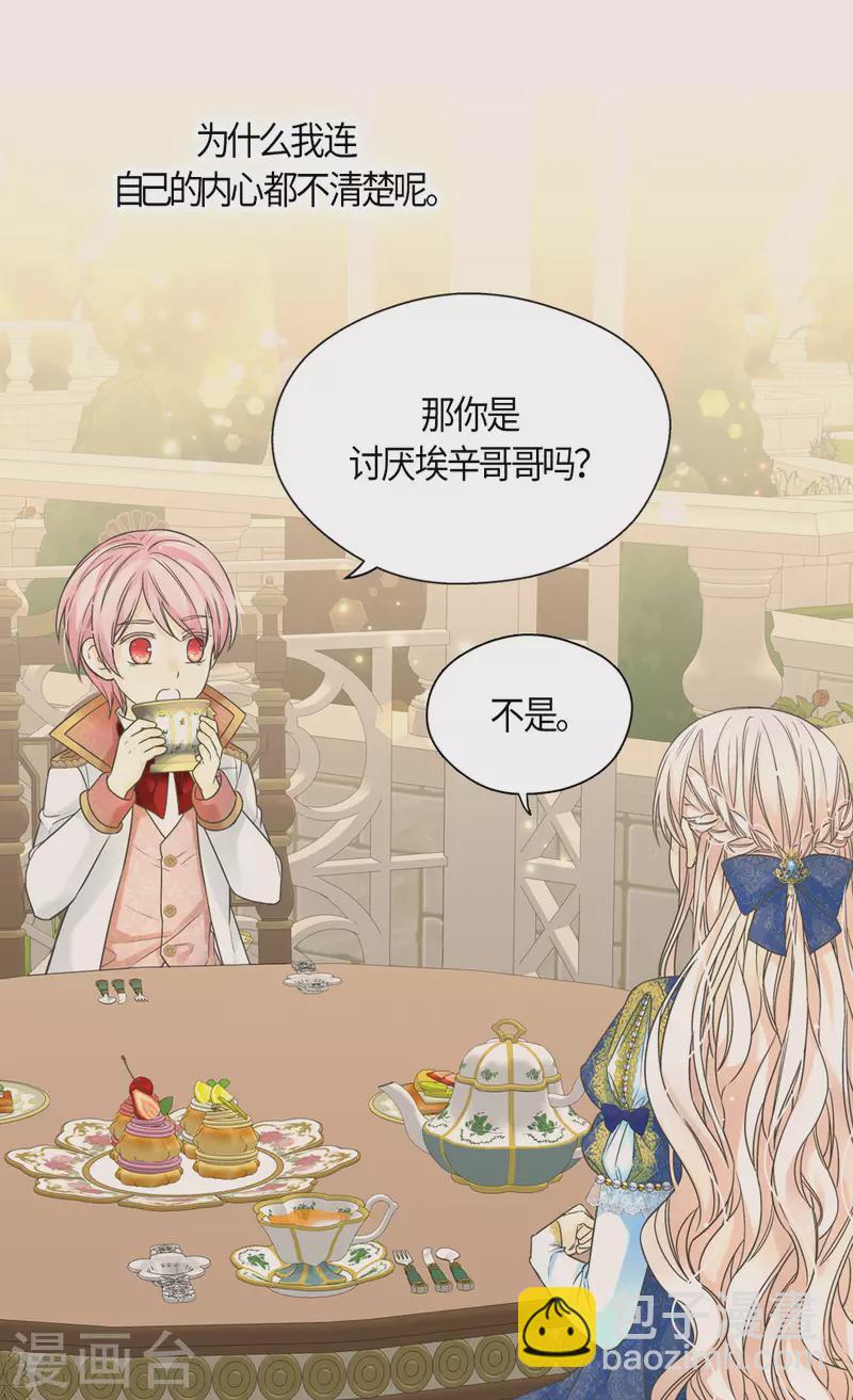 🍹皇帝的独生女 第462话 烦恼解决师登场？！ 第20页
