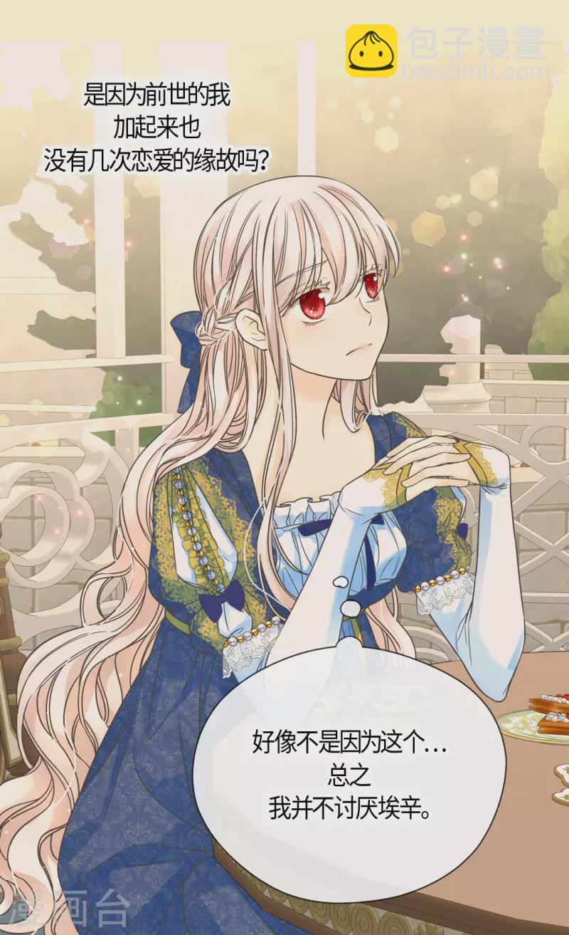 🍹皇帝的独生女 第462话 烦恼解决师登场？！ 第23页