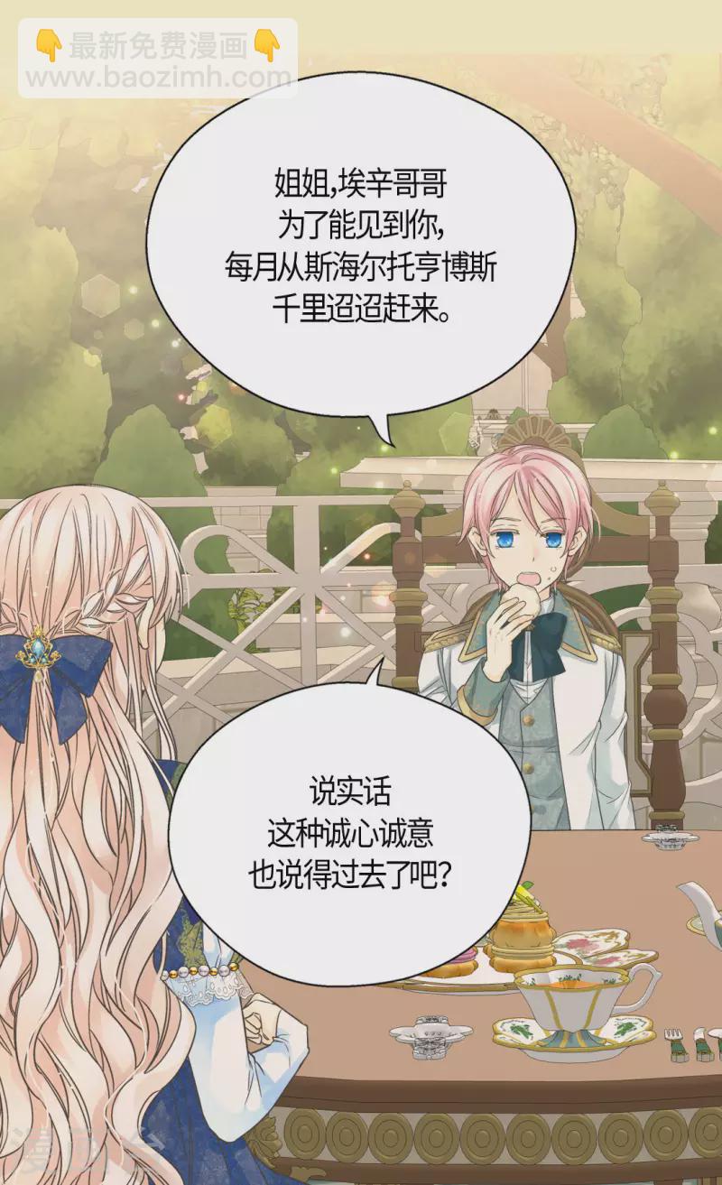 🍹皇帝的独生女 第462话 烦恼解决师登场？！ 第24页