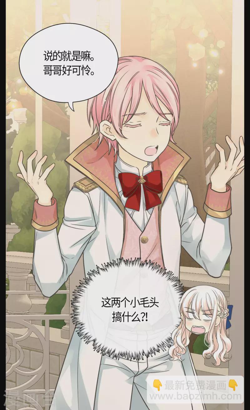 🍹皇帝的独生女 第462话 烦恼解决师登场？！ 第25页