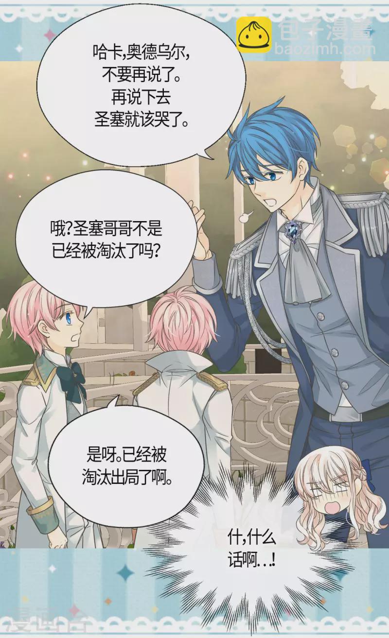 🍹皇帝的独生女 第462话 烦恼解决师登场？！ 第26页