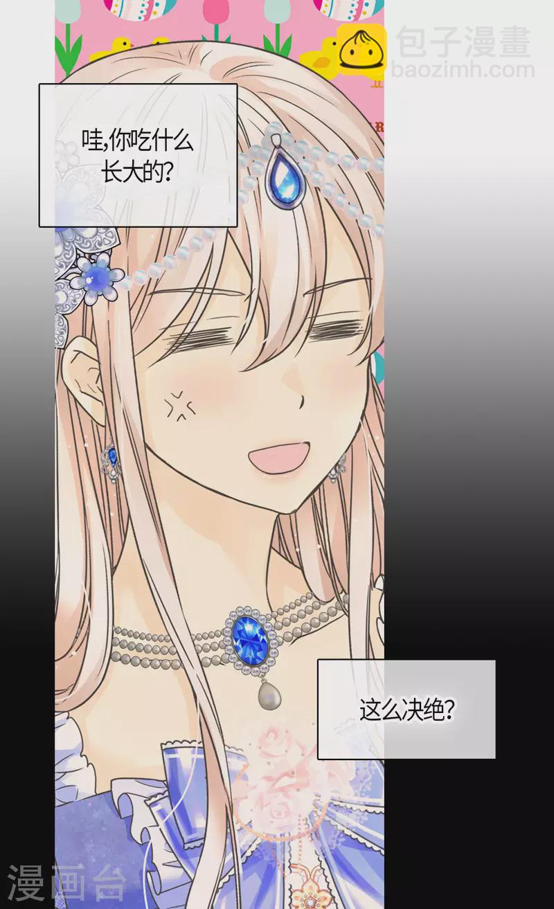 🍹皇帝的独生女 第462话 烦恼解决师登场？！ 第5页