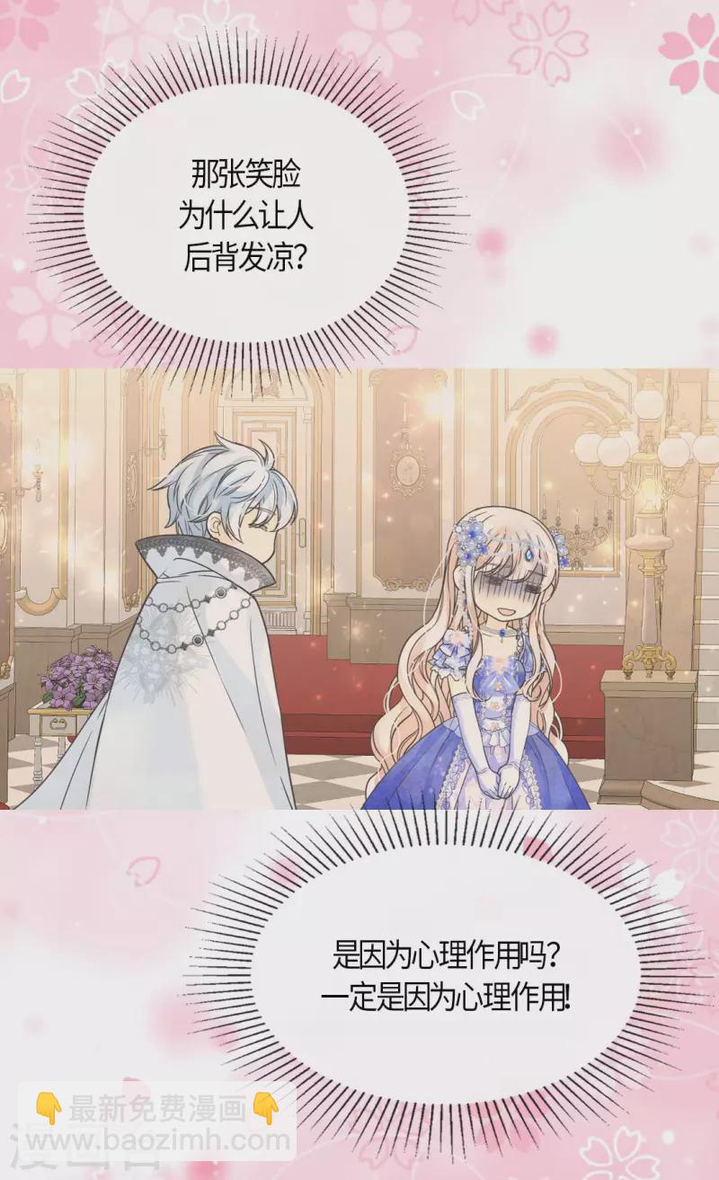 🍹皇帝的独生女 第462话 烦恼解决师登场？！ 第9页
