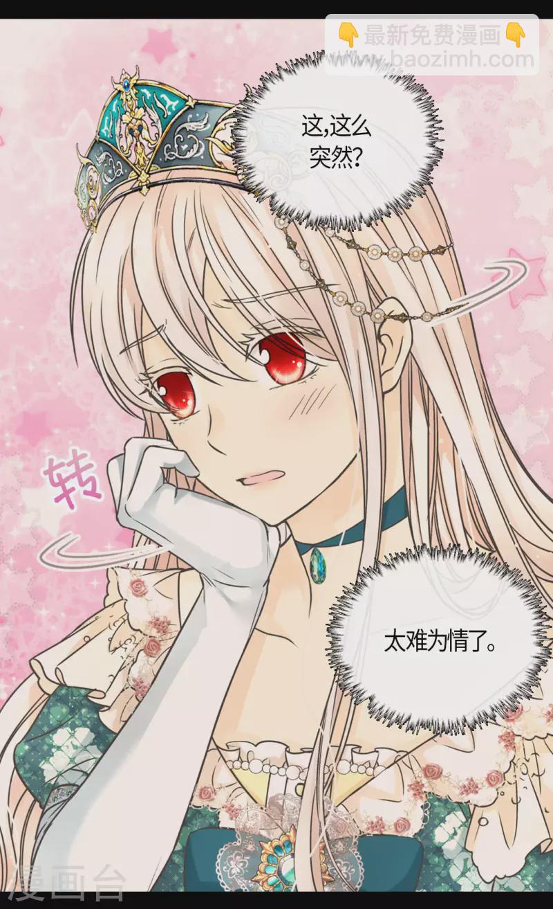 🍹皇帝的独生女 第464话 心理准备 第10页