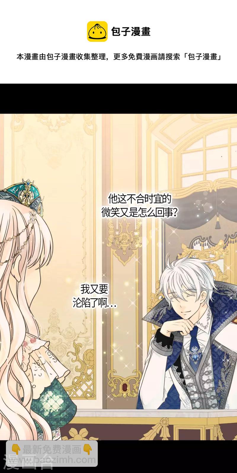 🍹皇帝的独生女 第464话 心理准备 第11页