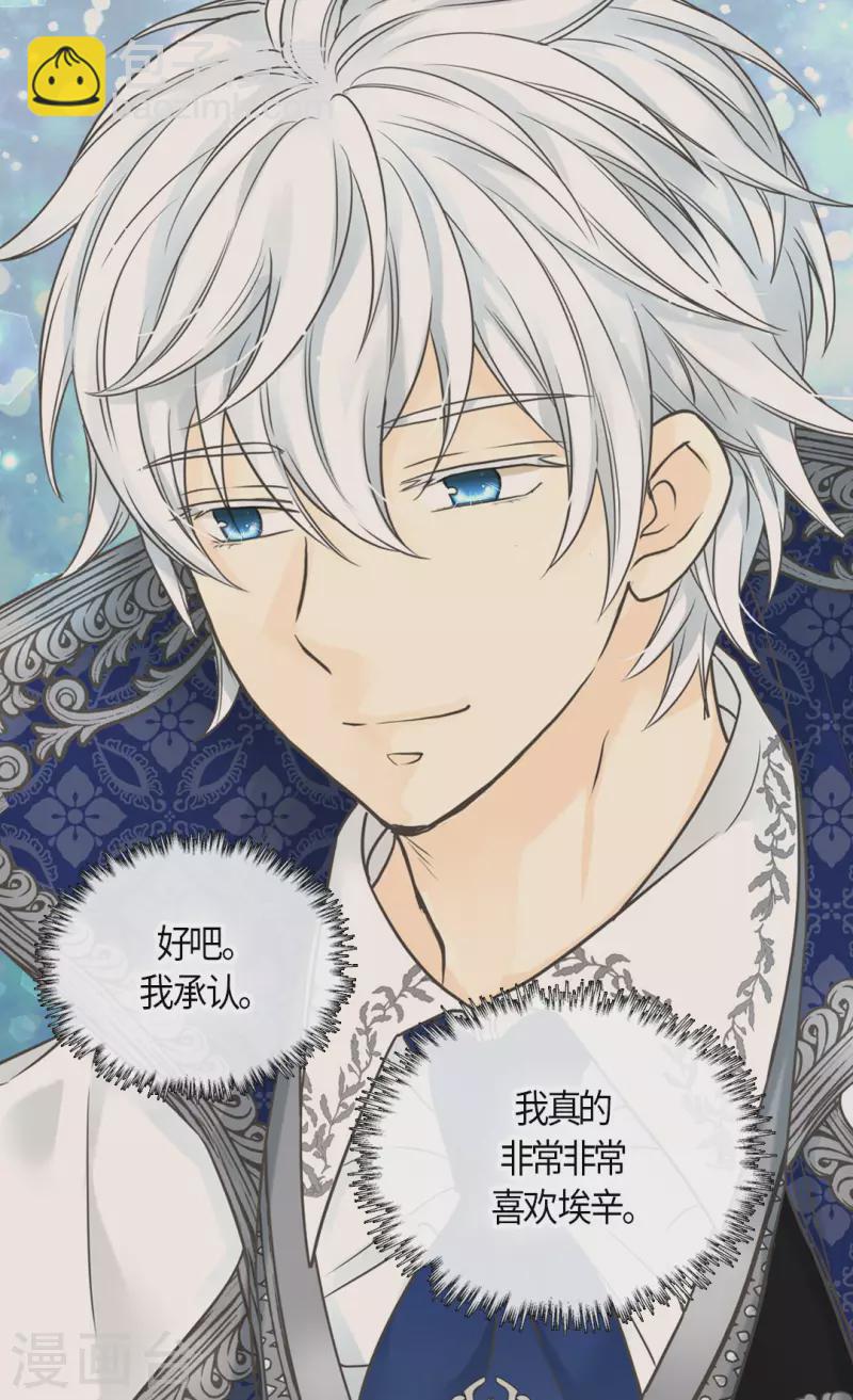 🍹皇帝的独生女 第464话 心理准备 第12页