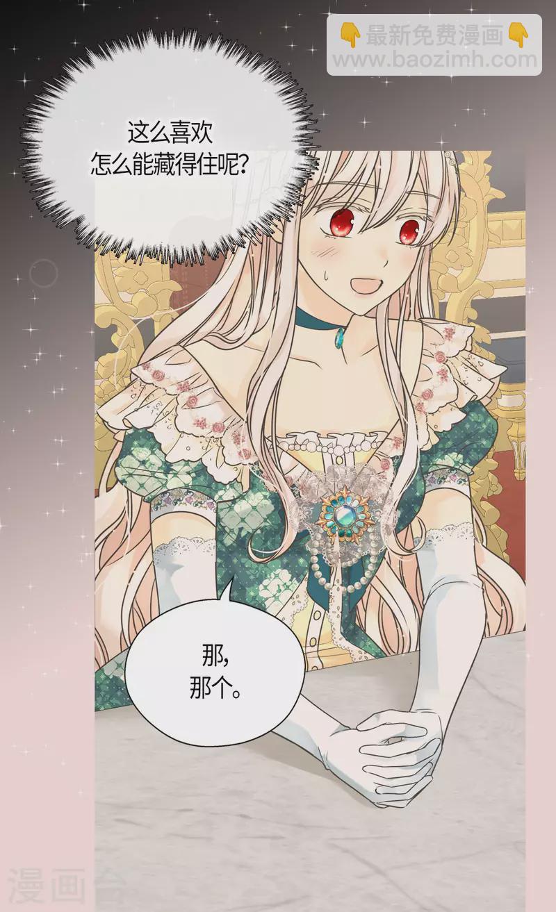 🍹皇帝的独生女 第464话 心理准备 第13页