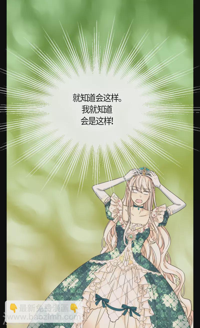 🍹皇帝的独生女 第464话 心理准备 第15页