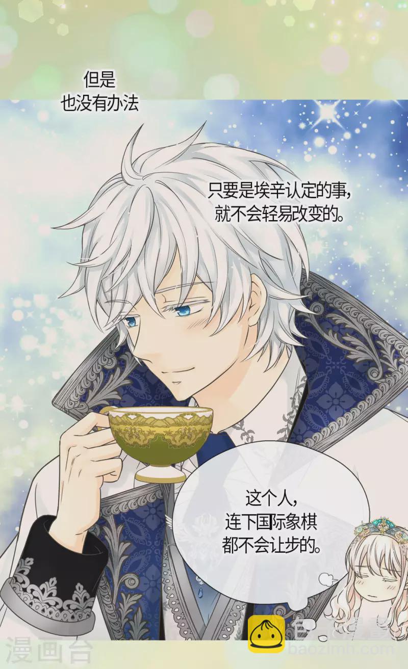 🍹皇帝的独生女 第464话 心理准备 第16页