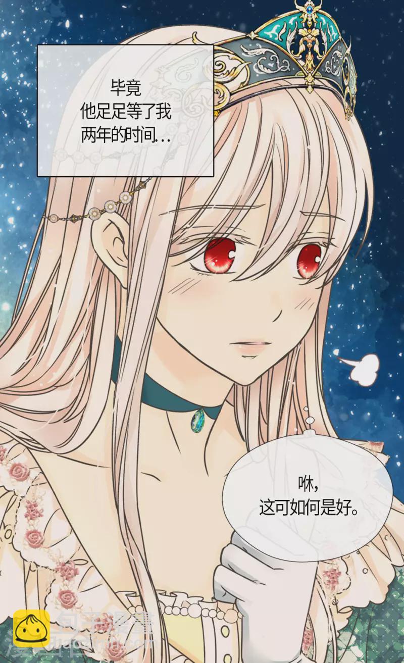 🍹皇帝的独生女 第464话 心理准备 第17页
