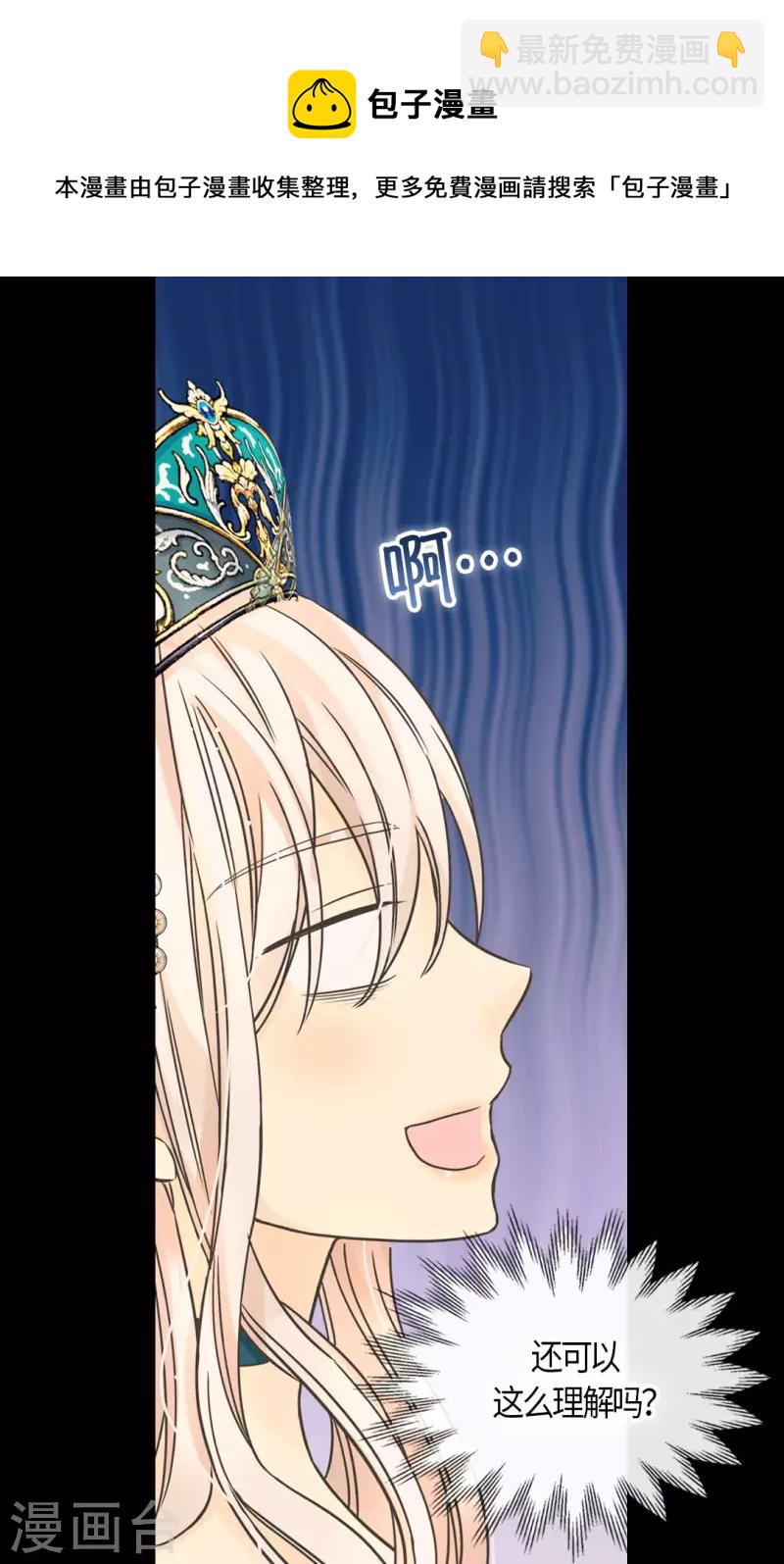 🍹皇帝的独生女 第464话 心理准备 第21页