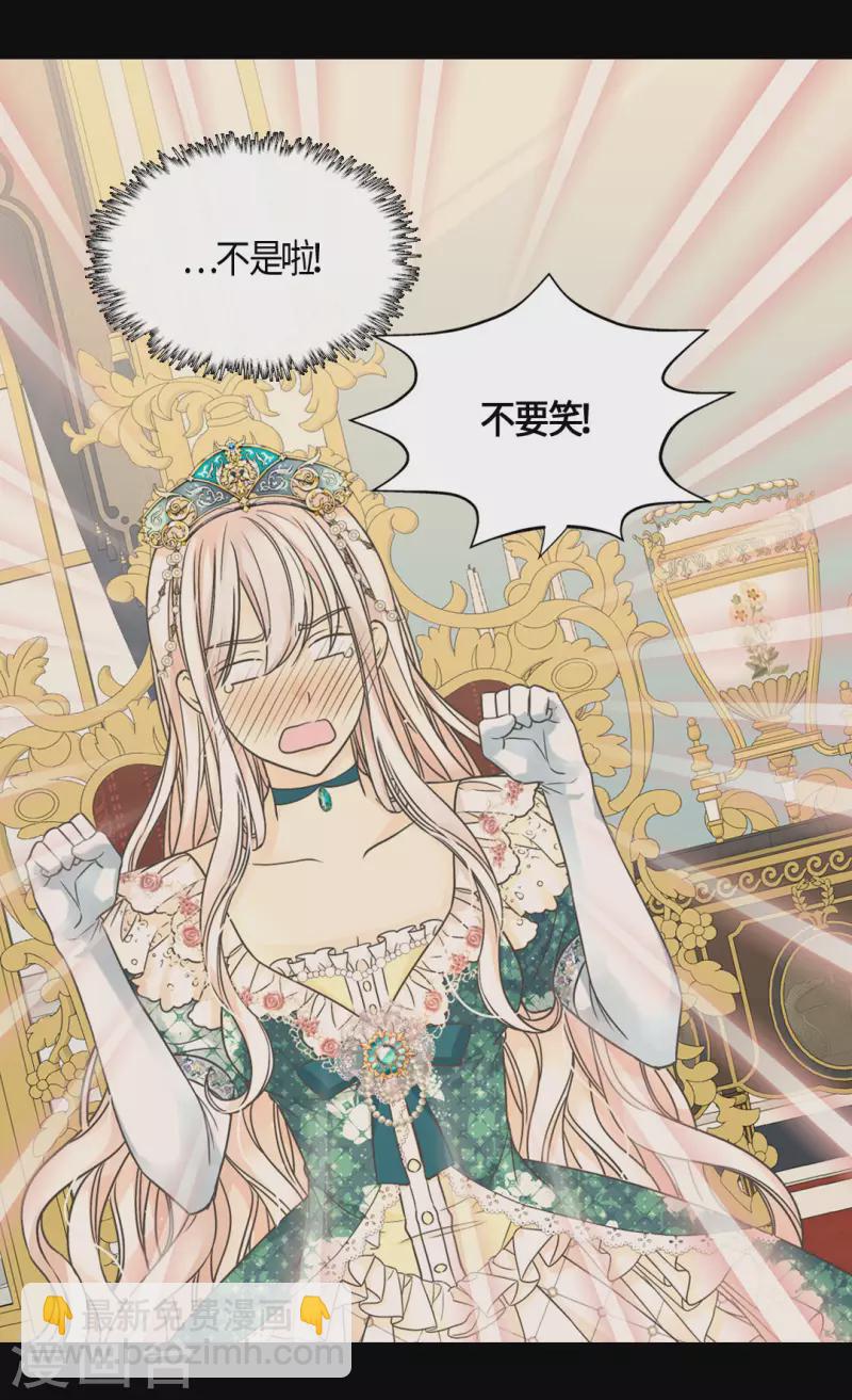 🍹皇帝的独生女 第464话 心理准备 第23页