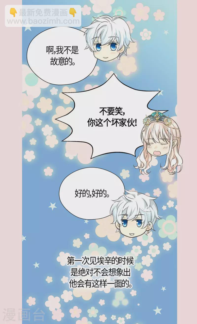 🍹皇帝的独生女 第464话 心理准备 第24页