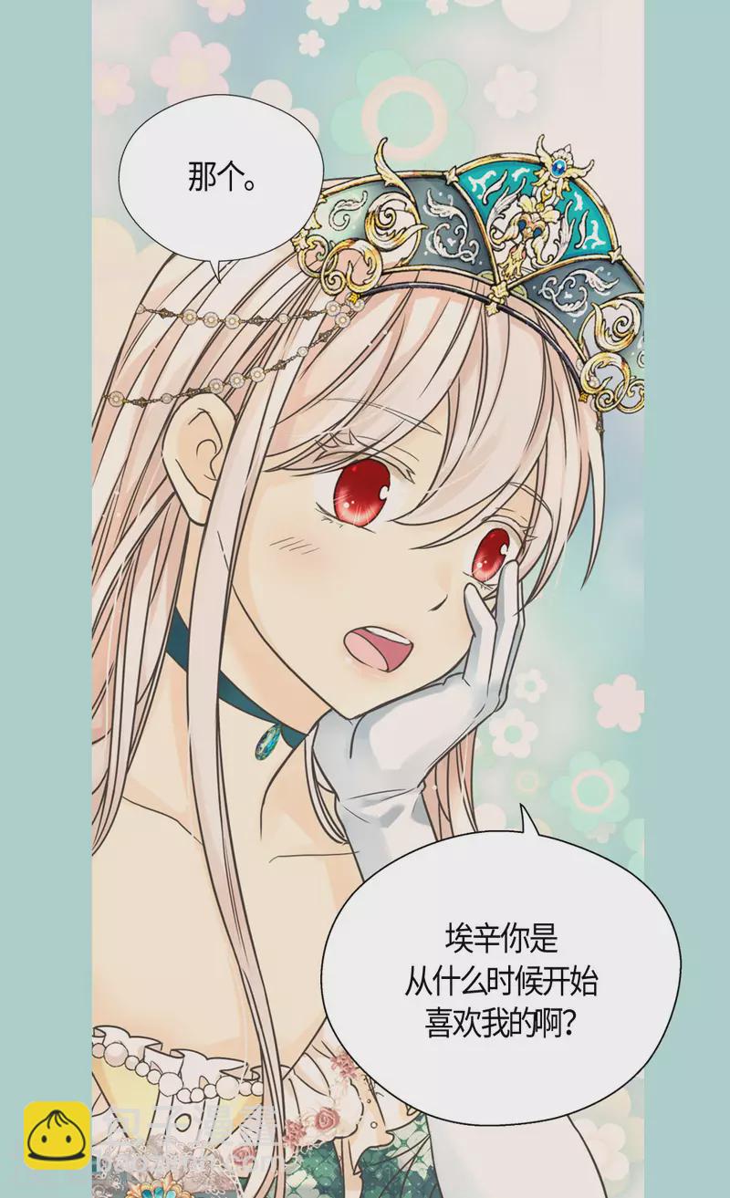 🍹皇帝的独生女 第464话 心理准备 第25页