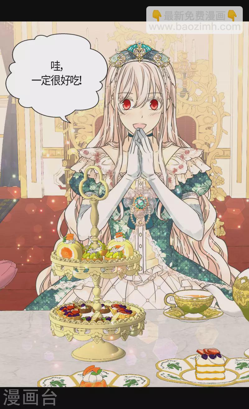 🍹皇帝的独生女 第464话 心理准备 第3页