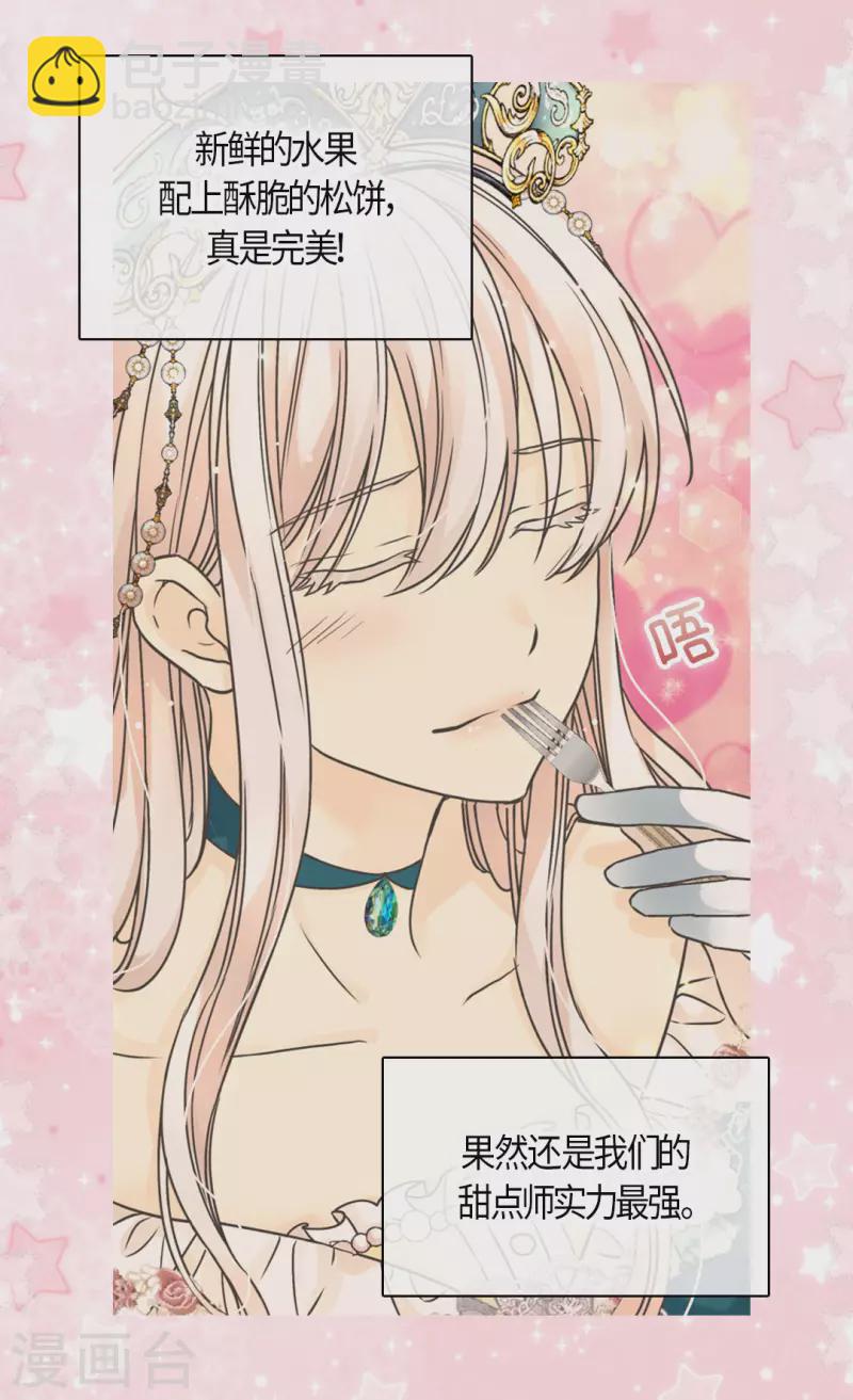 🍹皇帝的独生女 第464话 心理准备 第4页