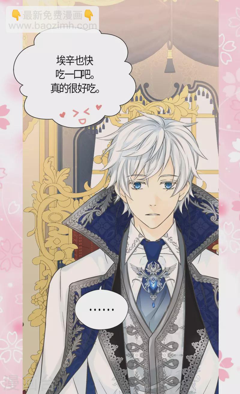 🍹皇帝的独生女 第464话 心理准备 第5页