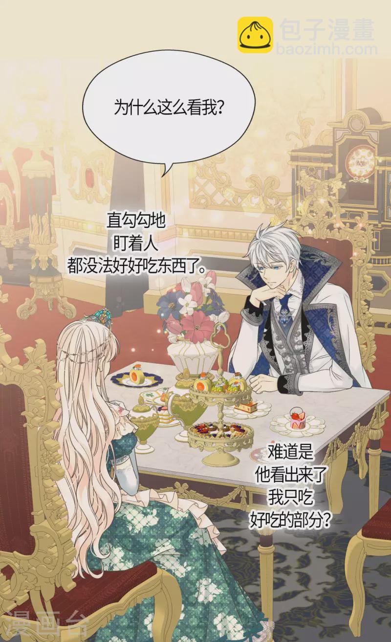🍹皇帝的独生女 第464话 心理准备 第7页