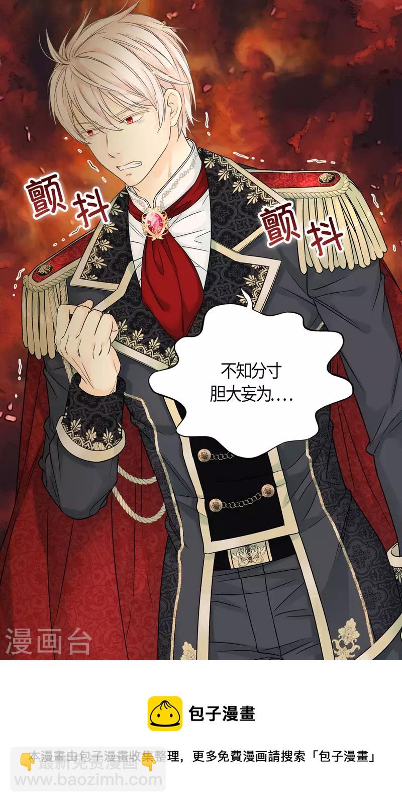 🍹皇帝的独生女 第466话 收到请柬的凯特尔 第11页