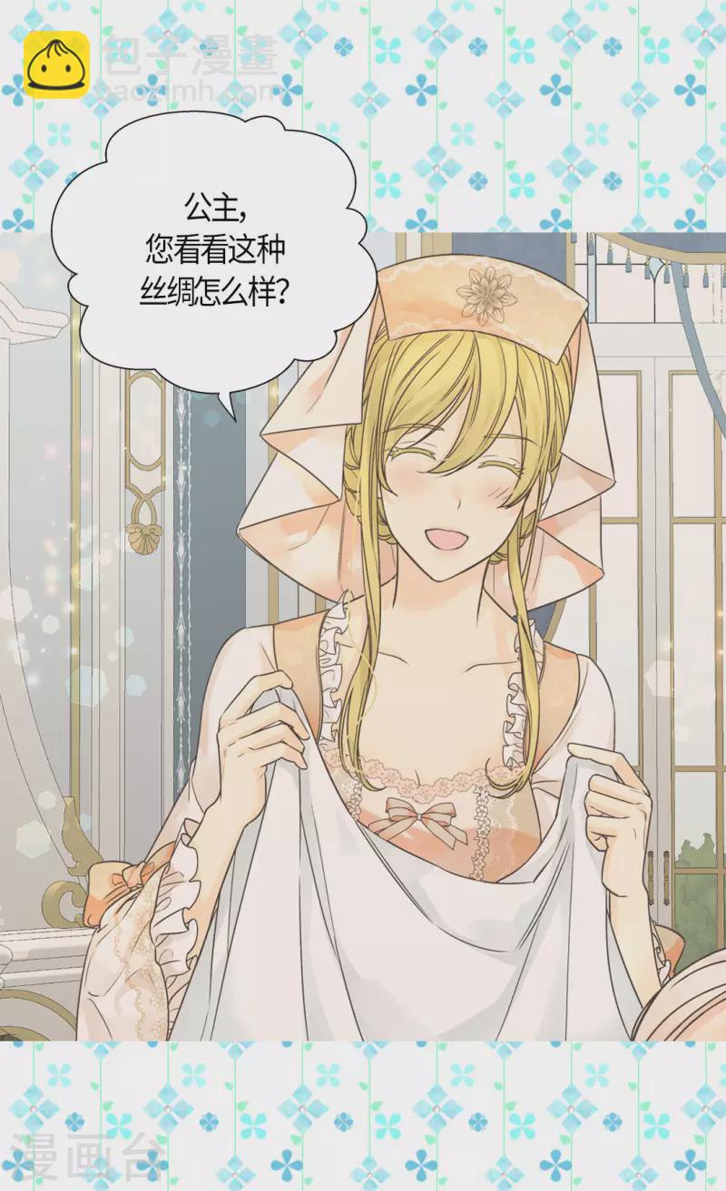 🍹皇帝的独生女 第466话 收到请柬的凯特尔 第19页