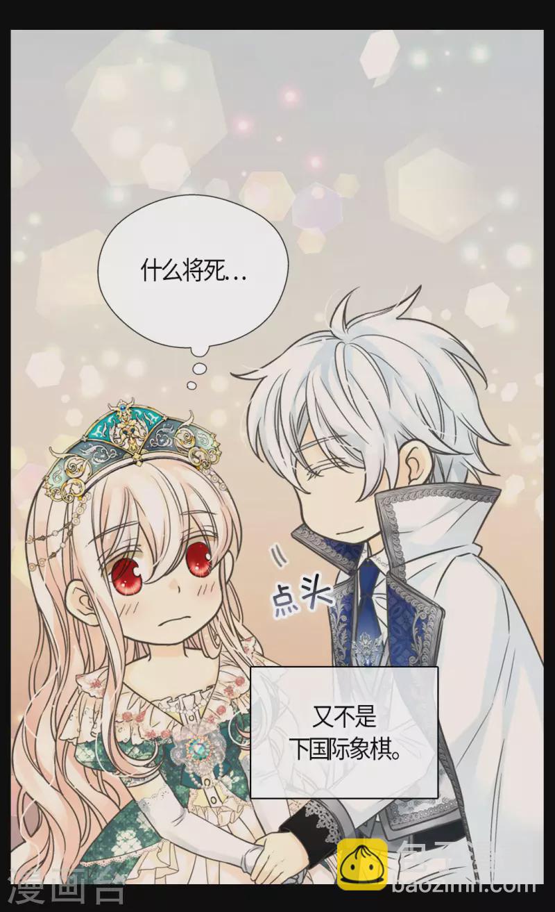 🍹皇帝的独生女 第466话 收到请柬的凯特尔 第2页