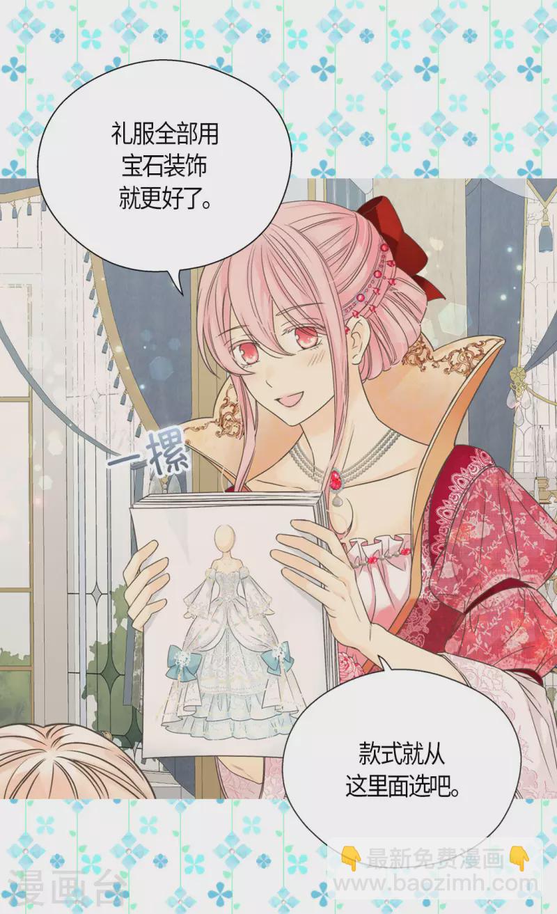 🍹皇帝的独生女 第466话 收到请柬的凯特尔 第20页