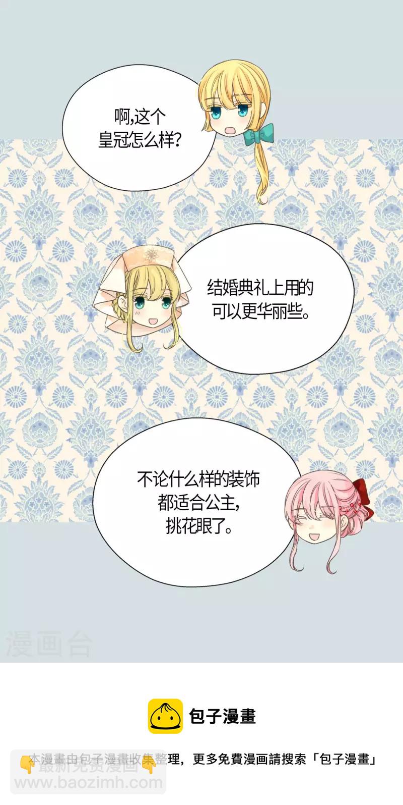 🍹皇帝的独生女 第466话 收到请柬的凯特尔 第21页