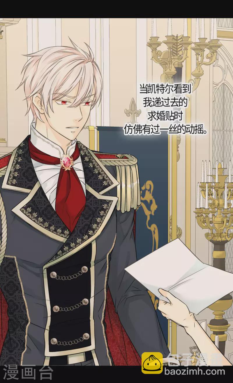 🍹皇帝的独生女 第466话 收到请柬的凯特尔 第24页