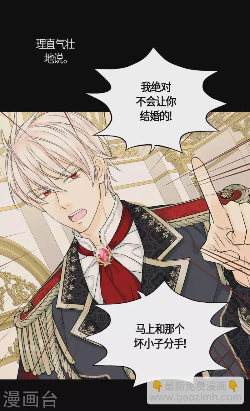 🍹皇帝的独生女 第466话 收到请柬的凯特尔 第26页
