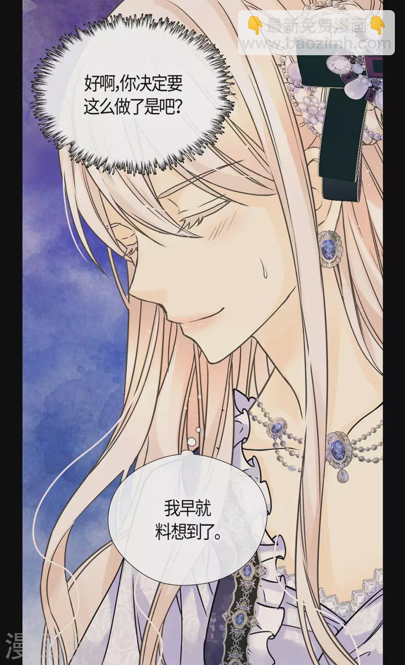 🍹皇帝的独生女 第466话 收到请柬的凯特尔 第27页