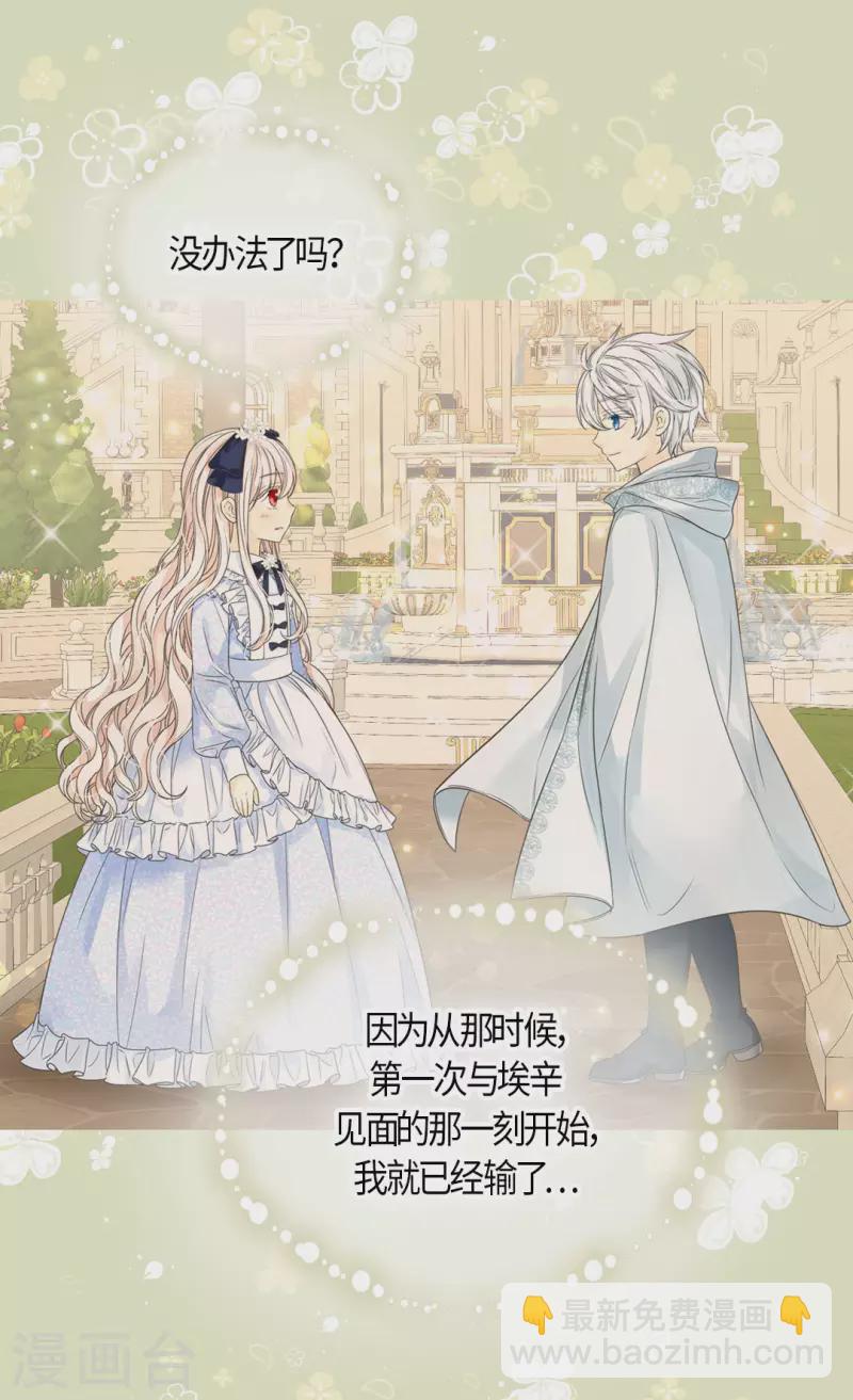 🍹皇帝的独生女 第466话 收到请柬的凯特尔 第8页