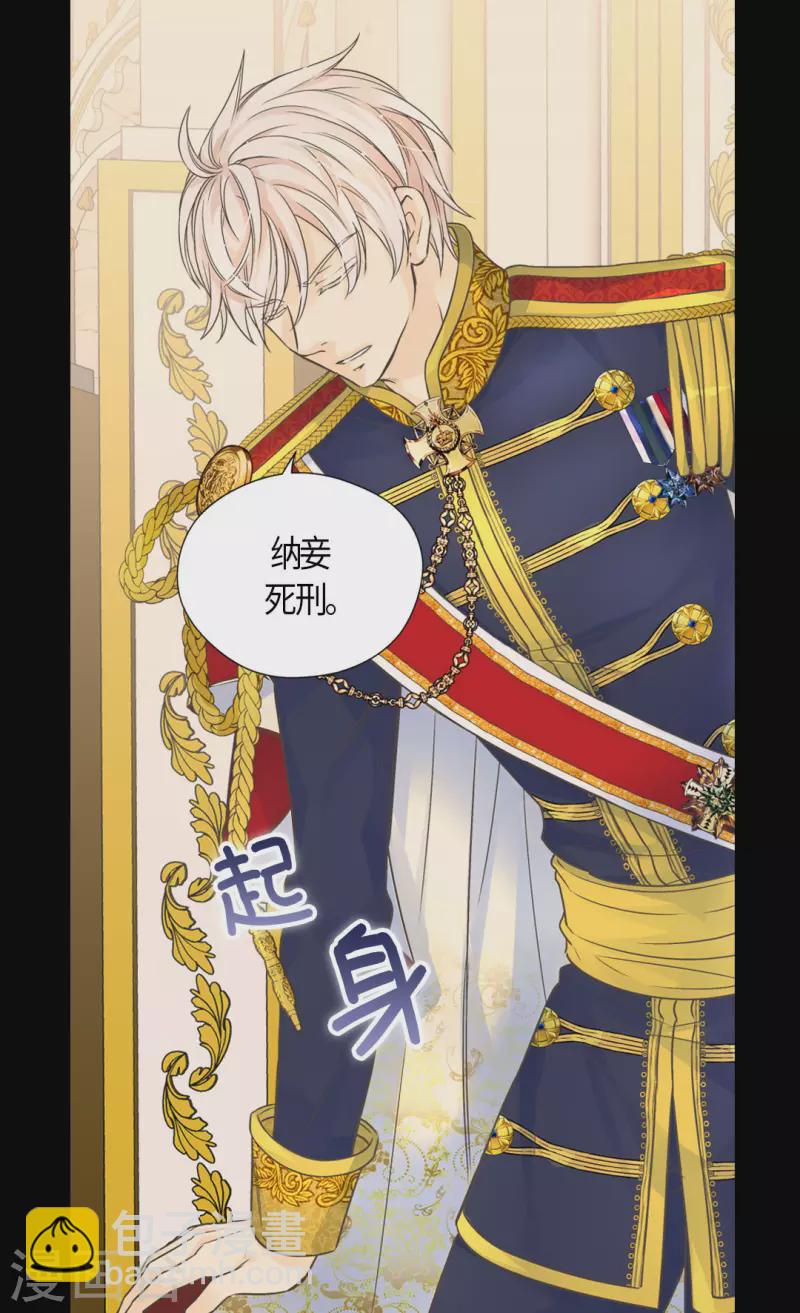 🍹皇帝的独生女 第468话 不言放弃的凯特尔 第12页