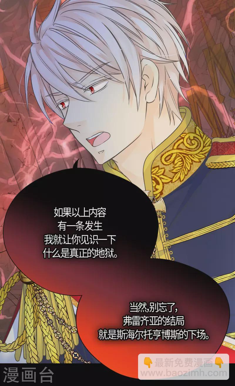 🍹皇帝的独生女 第468话 不言放弃的凯特尔 第18页