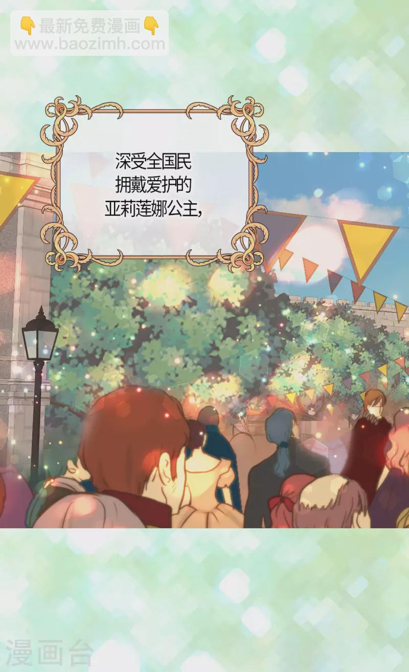 🍹皇帝的独生女 第468话 不言放弃的凯特尔 第2页