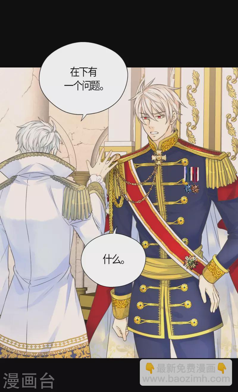 🍹皇帝的独生女 第468话 不言放弃的凯特尔 第20页