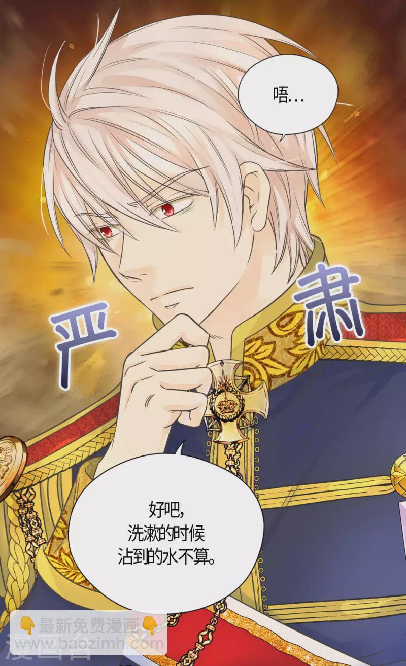 🍹皇帝的独生女 第468话 不言放弃的凯特尔 第22页