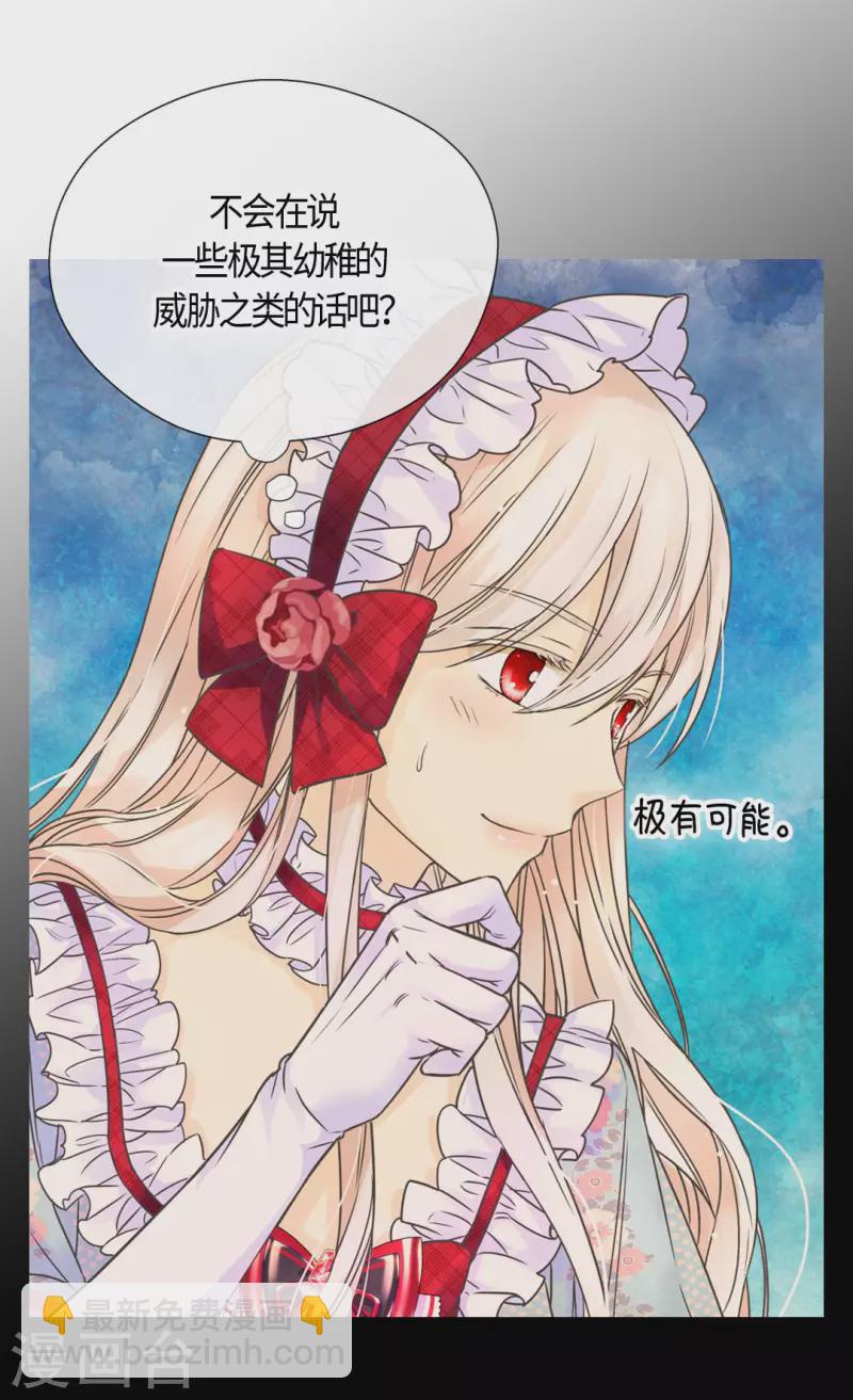 🍹皇帝的独生女 第468话 不言放弃的凯特尔 第24页
