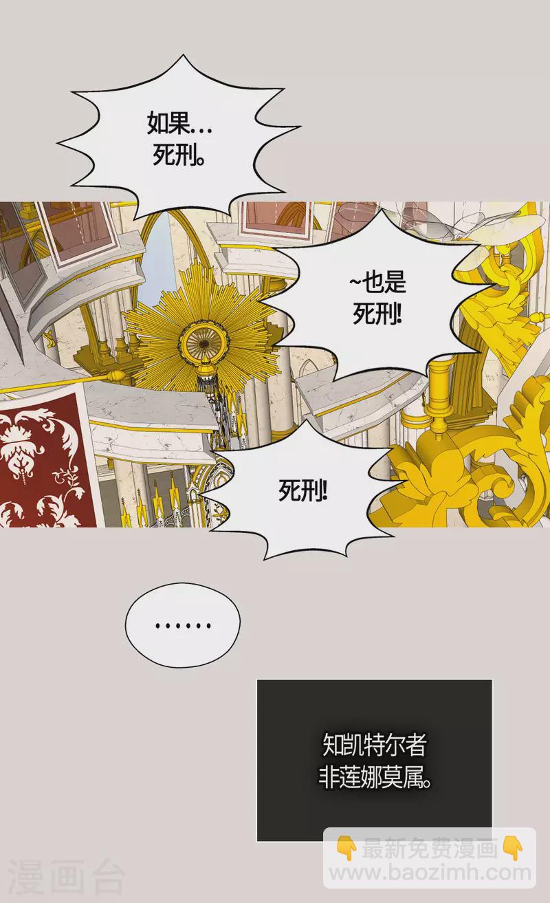 🍹皇帝的独生女 第468话 不言放弃的凯特尔 第25页