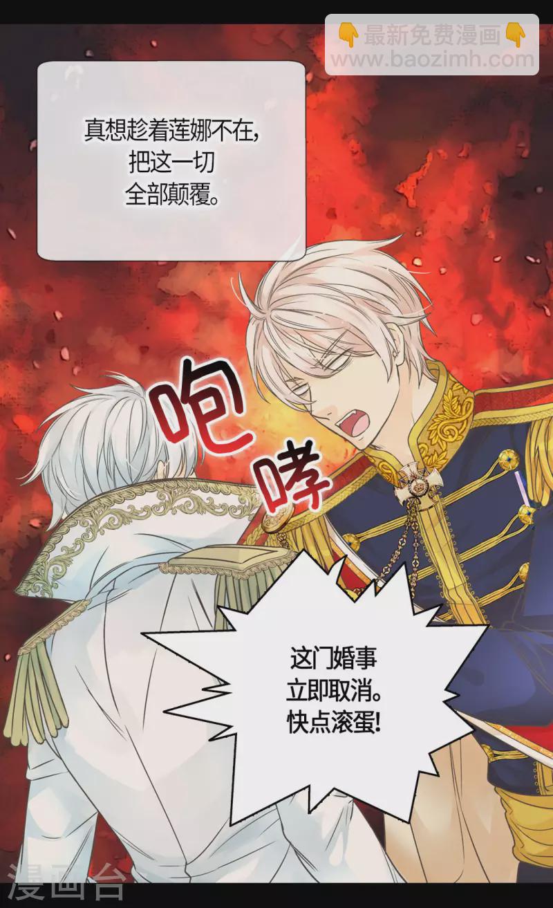 🍹皇帝的独生女 第468话 不言放弃的凯特尔 第8页