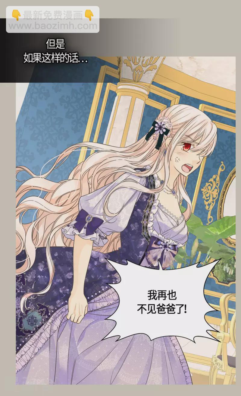 🍹皇帝的独生女 第468话 不言放弃的凯特尔 第9页