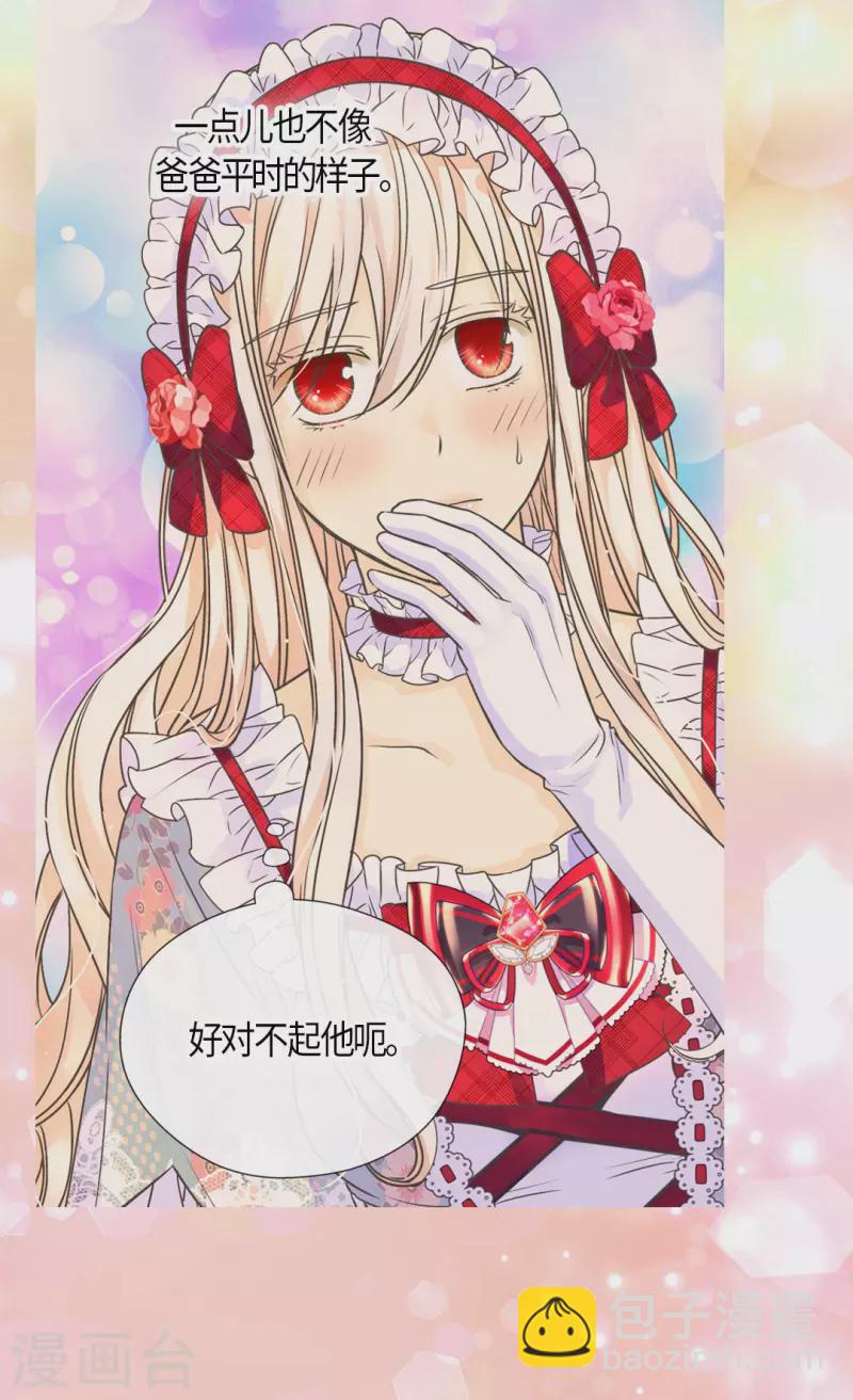 🍹皇帝的独生女 第470话 闷闷不乐的凯特尔 第10页