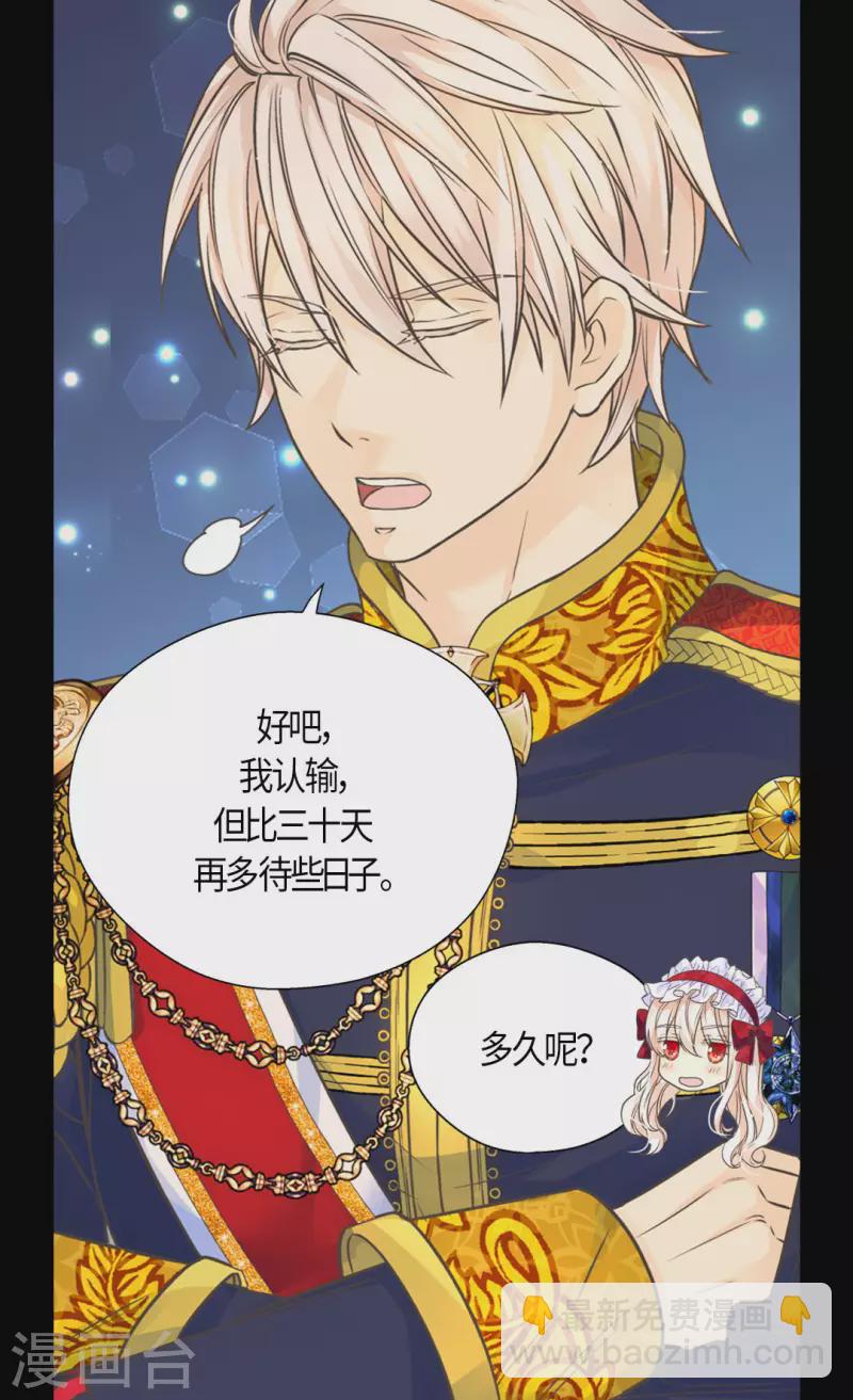🍹皇帝的独生女 第470话 闷闷不乐的凯特尔 第11页