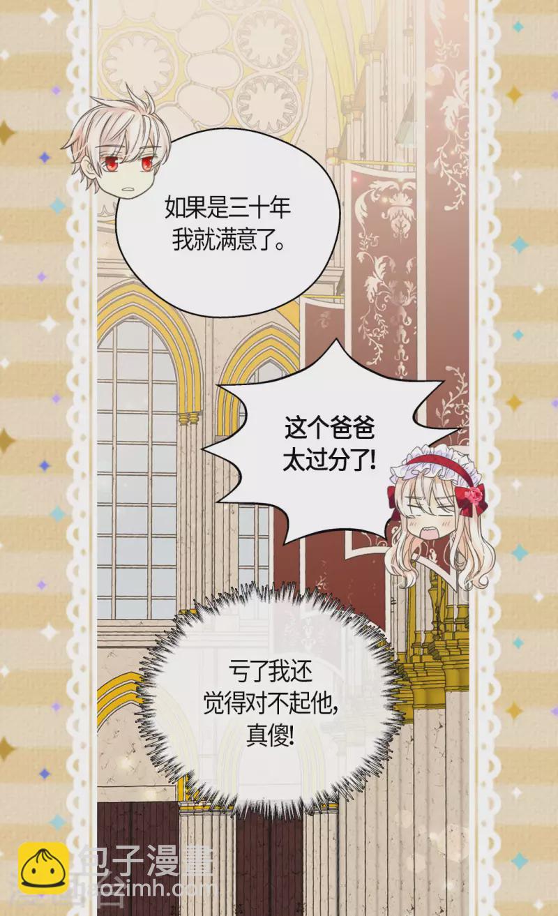 🍹皇帝的独生女 第470话 闷闷不乐的凯特尔 第12页