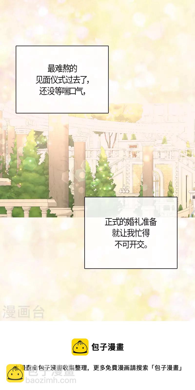 🍹皇帝的独生女 第470话 闷闷不乐的凯特尔 第13页