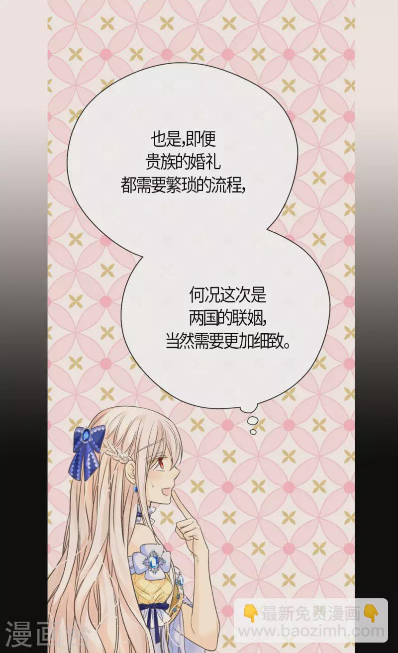 🍹皇帝的独生女 第470话 闷闷不乐的凯特尔 第16页